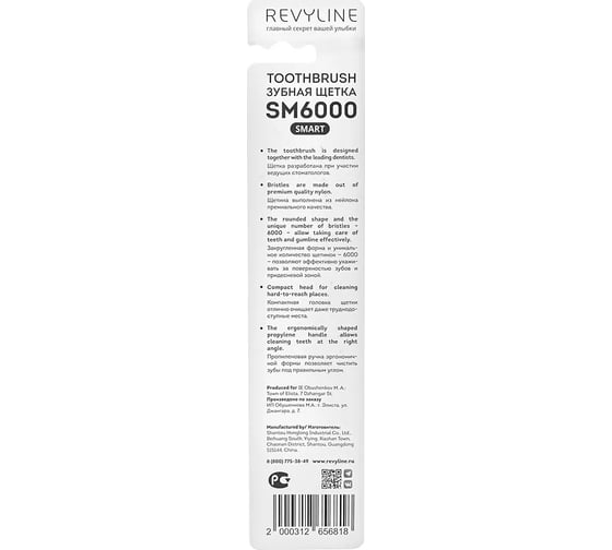 Зубная щетка Revyline SM6000 Black Edition мягкая 6685