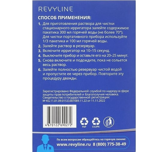 Чистящее средство для ирригатора Revyline DRY 7736