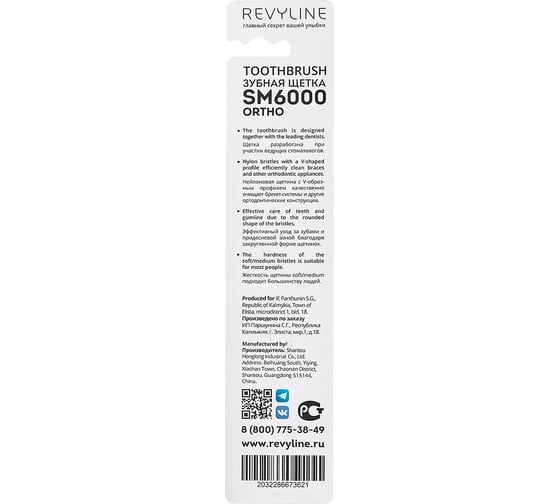 Зубная щетка Revyline SM6000 Ortho розовая с жёлтой щетиной 5694