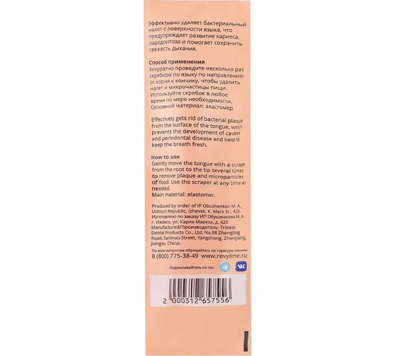 Скребок для языка Revyline Soft розовый 7049