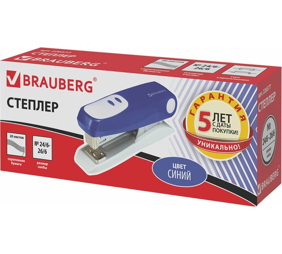 Степлер BRAUBERG №24/6, 26/6 Germanium, синий, 226577