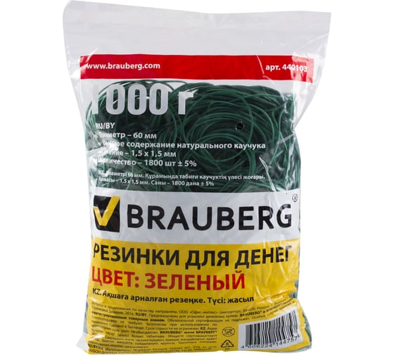 Банковские универсальные резинки BRAUBERG 1000 г 440103