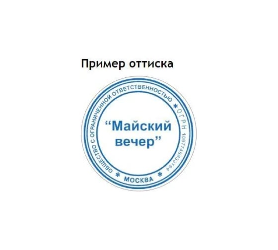 Оснастка для печати Trodat 52045 PROFESSIONAL 4.0 диаметр 40-45 мм 154379
