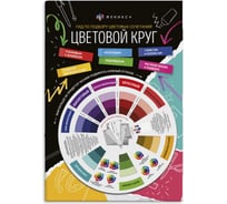 Палитра цветов для дизайнеров и художников Феникс + Цветовой круг 2 круга диаметром 150 мм, 1 круг диаметром 145 мм 62855