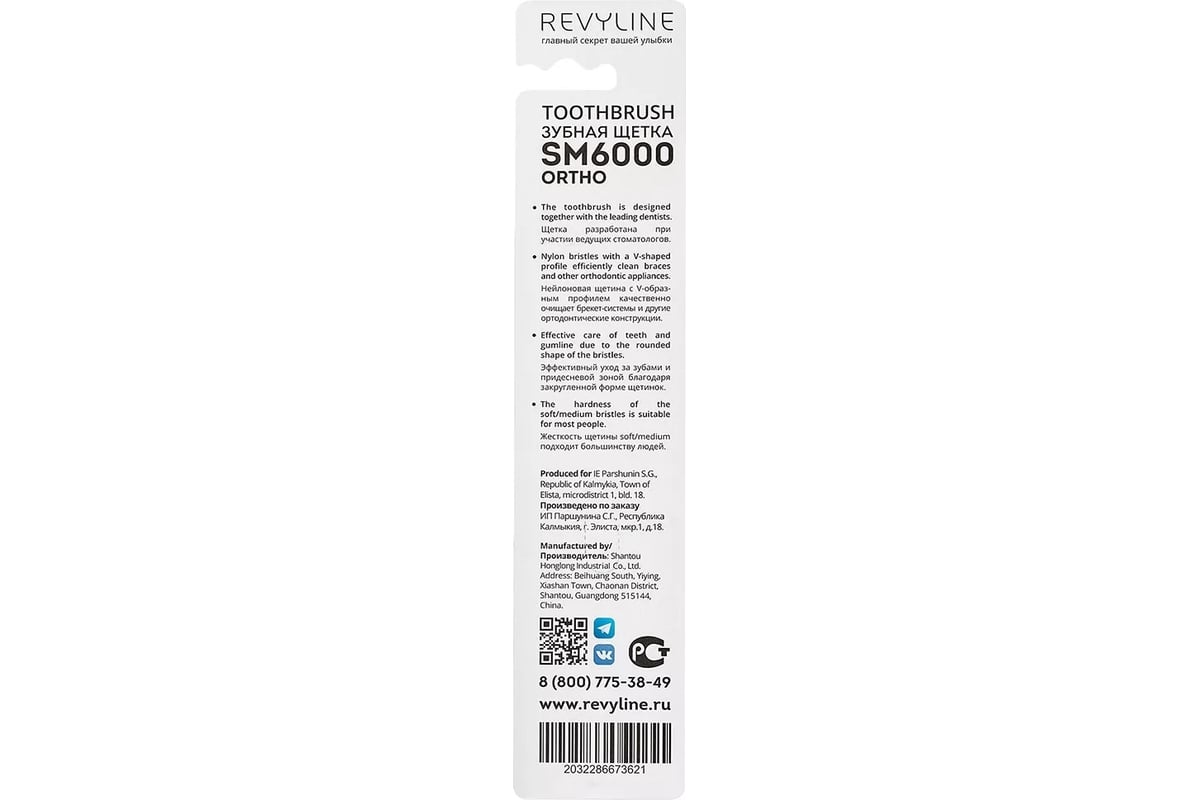 Зубная щётка Revyline SM6000 Ortho желтая с красной щеткой 6941 - выгодная  цена, отзывы, характеристики, фото - купить в Москве и РФ