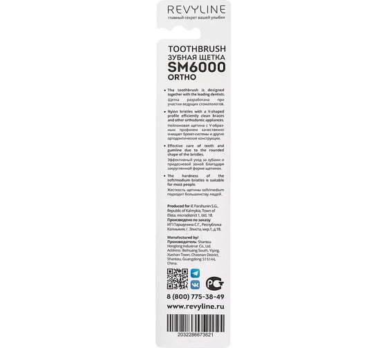 Зубная щётка Revyline SM6000 Ortho желтая с красной щеткой 6941