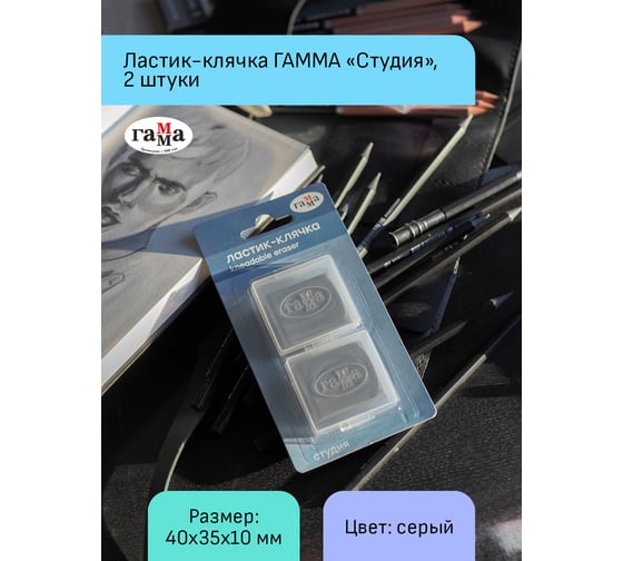 Ластик-клячка Гамма студия серый, 2 шт, пластиковый контейнер, блистер 260722_04