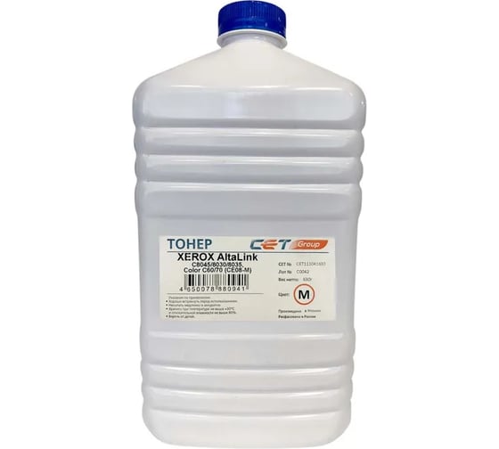 Тонер CET CE08-M 111041630 пурпурный, 630 г, XEROX AltaLink C8045/8030/8035, Color C60/70 1827391 1