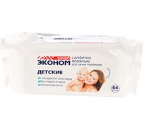 Влажные салфетки АВАНГАРД ЭКОНОМ детские 15х18см 64шт ESM-30023