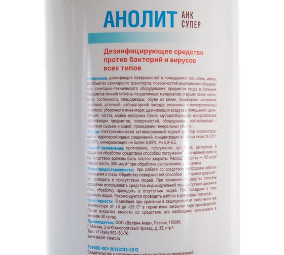 Дезинфицирующее средство REZOIL АНОЛИТ АНК СУПЕР 0.65л 03.008.00038