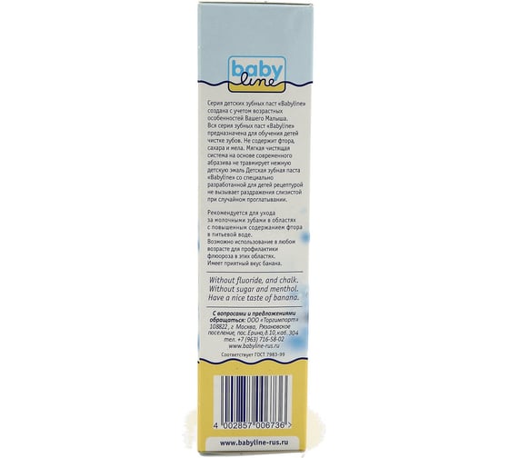 Детская зубная паста BABYLINE 75 мл со вкусом банана,  DB011