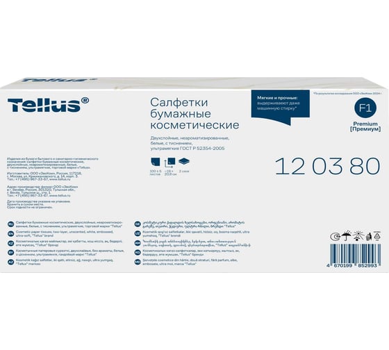 Салфетки для лица Tellus "Premium", ультрамягкие, F1, косметические арт. 120380 26214 126560