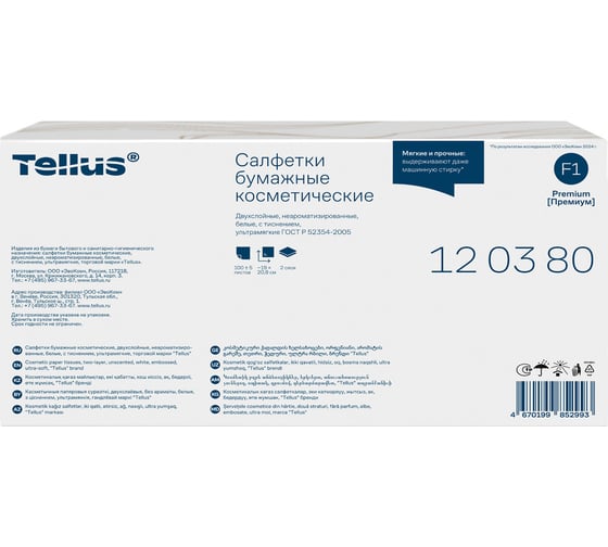 Салфетки для лица Tellus "Premium", ультрамягкие, F1, косметические арт. 120380 26214 126560