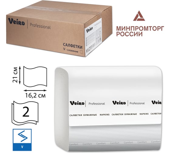 Салфетки VEIRO Professional Comfort 220 шт 2-слойные белые 210x162 V 127092 22595