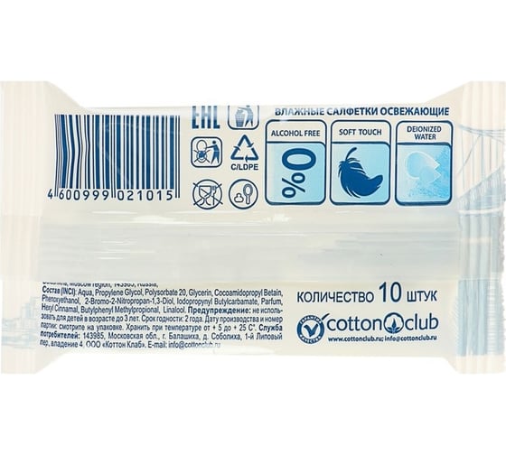 Освежающие влажные салфетки AURA FAMILY 10 шт МДК-8049