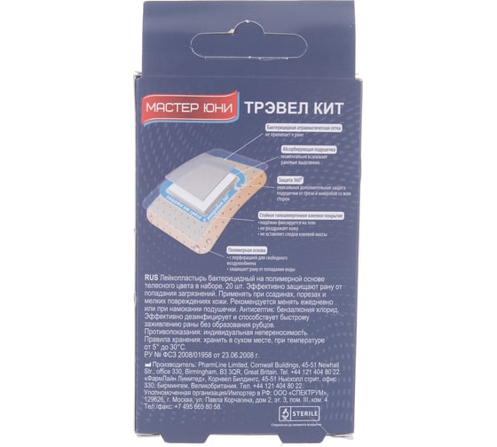 Набор пластырей 20шт TRAVEL KIT дорожный набор на полимерной основе с европодвесом MASTER UNI 630282