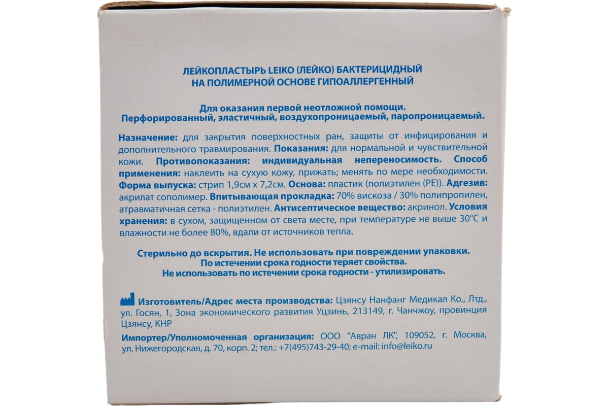 Бактерицидный лейкопластырь LEIKO 1000шт 1,9х7,2 см на полимерной основе  телесного цвета 213575 630249 - выгодная цена, отзывы, характеристики, фото  - купить в Москве и РФ