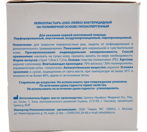 Бактерицидный лейкопластырь LEIKO 1000шт 1,9х7,2 см на полимерной основе телесного цвета 213575 630249