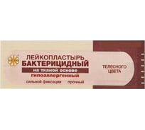 Бактерицидный лейкопластырь LEIKO 1000шт 2,5х7,2 см на тканевой основе телесного цвета 213176 630248