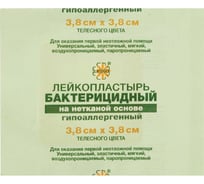 Бактерицидный лейкопластырь LEIKO комплект 100шт 3,8x3,8 см на нетканой основе телесного цвета 213872 630242