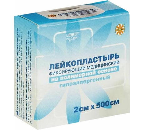 Медицинский фиксирующий лейкопластырь LEIKO в рулоне 2x500 см на полимерной основе в картонной коробке 630259