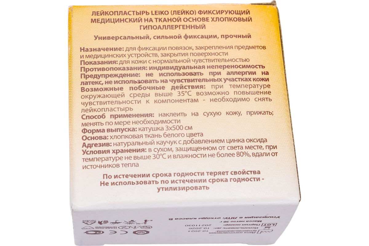 Медицинский фиксирующий лейкопластырь LEIKO в рулоне 3x500 см на ...