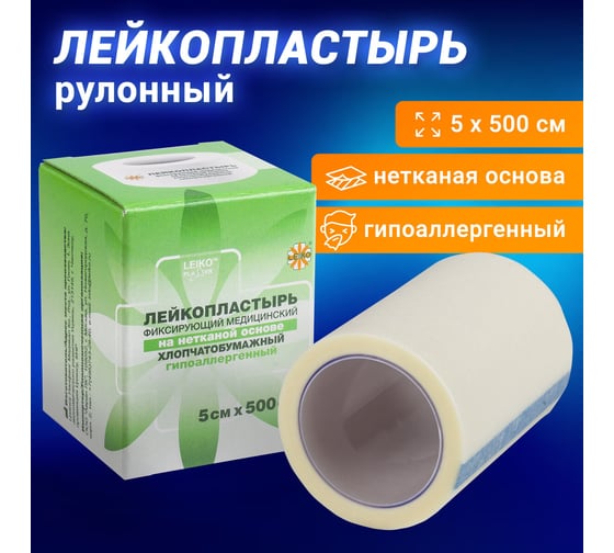 Медицинский фиксирующий лейкопластырь LEIKO в рулоне 5x500 см на нетканой хлопчатобумажной основе в картонной коробке 630258