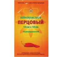 Перцовый лейкопластырь LEIKO 10х18 см на перфорированной хлопковой основе 422188 630239
