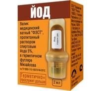 Валик медицинский ватный ФЭСТ спиртовой йод 5% в герметичном футляре