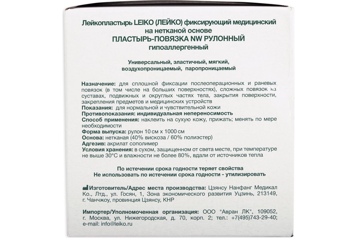 Пластырь-повязка рулонная LEIKO 10х1000 см на нетканой основе липкий бинт  132825 630270 - выгодная цена, отзывы, характеристики, фото - купить в  Москве и РФ