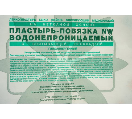 Послеоперационная пластырь-повязка LEIKO 10x10 см на нетканой основе со впитывающей прокладкой 630273
