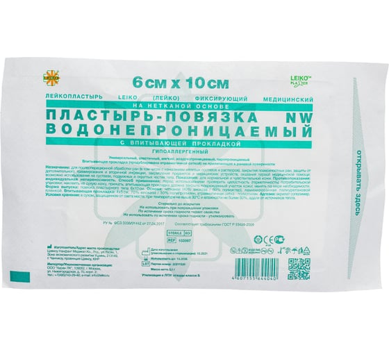 Послеоперационная пластырь-повязка LEIKO 6x10 см на нетканой основе со впитывающей прокладкой 103967 630272