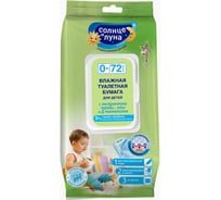 Влажная туалетная бумага для детей СОЛНЦЕ И ЛУНА с экстрактом череды 1015031258