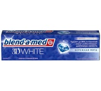 Зубная паста Blend-a-med 3D White Бережная мята 100мл 705561 0001020844