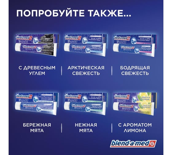 Зубная паста Blend-a-med 3D White Бережная мята 100мл 705561 0001020844