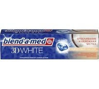 Зубная паста Blend-a-med 3D White Отбеливание и бережная чистка с Кокосовым маслом 100мл 740862