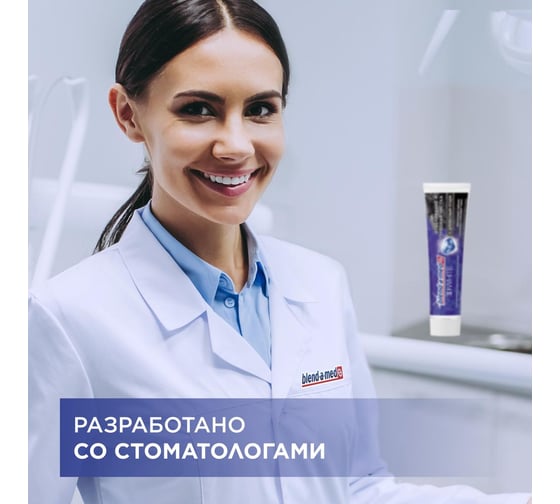 Зубная паста Blend-a-med 3D White Отбеливание и глубокая чистка с Древесным углем 100мл 740863 0001020847