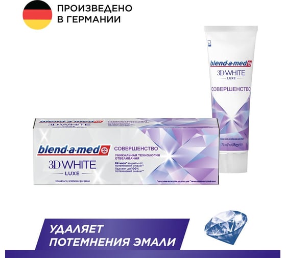 Зубная паста Blend-a-med 3D White Luxe Совершенство 75мл 739280 0001020824