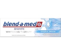 Зубная паста Blend-a-med 3D White Whitening Therapy Защита Эмали 75мл 740309