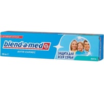 Зубная паста Blend-a-med Анти-Кариес Мята 100мл 705589