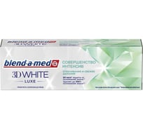 Зубная паста Blend-a-med 3D White Luxe Совершенство интенсив 75мл 741057 0001020817