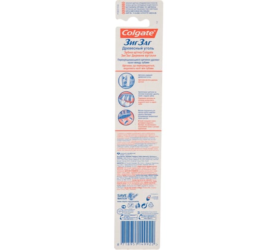 Зубная щетка COLGATE ЗИГЗАГ Древесный уголь, средняя жесткость МДК-CN05641A