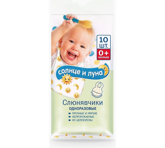Одноразовые слюнявчики СОЛНЦЕ И ЛУНА п/э пакет 1015031239