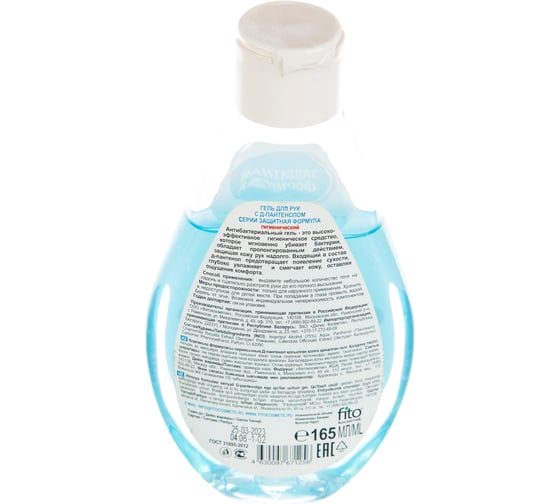 Гигиенический антибактериальный гель для рук с Д-пантенолом Hand Sanitizer 2022