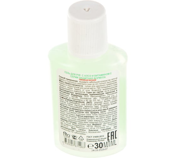 Гигиенический антибактериальный гель для рук с Д-пантенолом Hand Sanitizer ПЭТ, 30 мл 2020