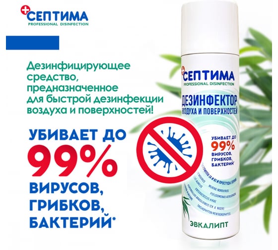 Дезинфицирующее средство Септим 250мл 00-00000335