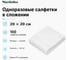 Одноразовая нестерильная салфетка ЧИСТОВЬЕ, 20x20 см, спанлейс, 40 г/кв.м, белая, 100 шт 00-144 630229 2
