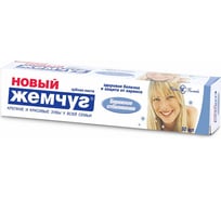 Зубная паста НОВЫЙ ЖЕМЧУГ Бережное отбеливание 50 мл 18075