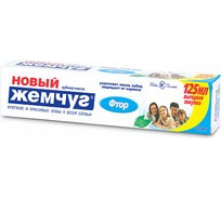 Зубная паста НОВЫЙ ЖЕМЧУГ Фтор 125 мл 9428