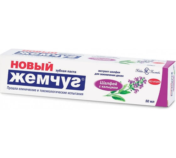 Зубная паста НОВЫЙ ЖЕМЧУГ Шалфей с кальцием 50 мл 20283
